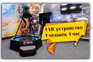 Подарочный сертификат iNOVA для одного человека на один час игры